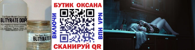 БУТИРАТ 99%  Купить  Кубинка 